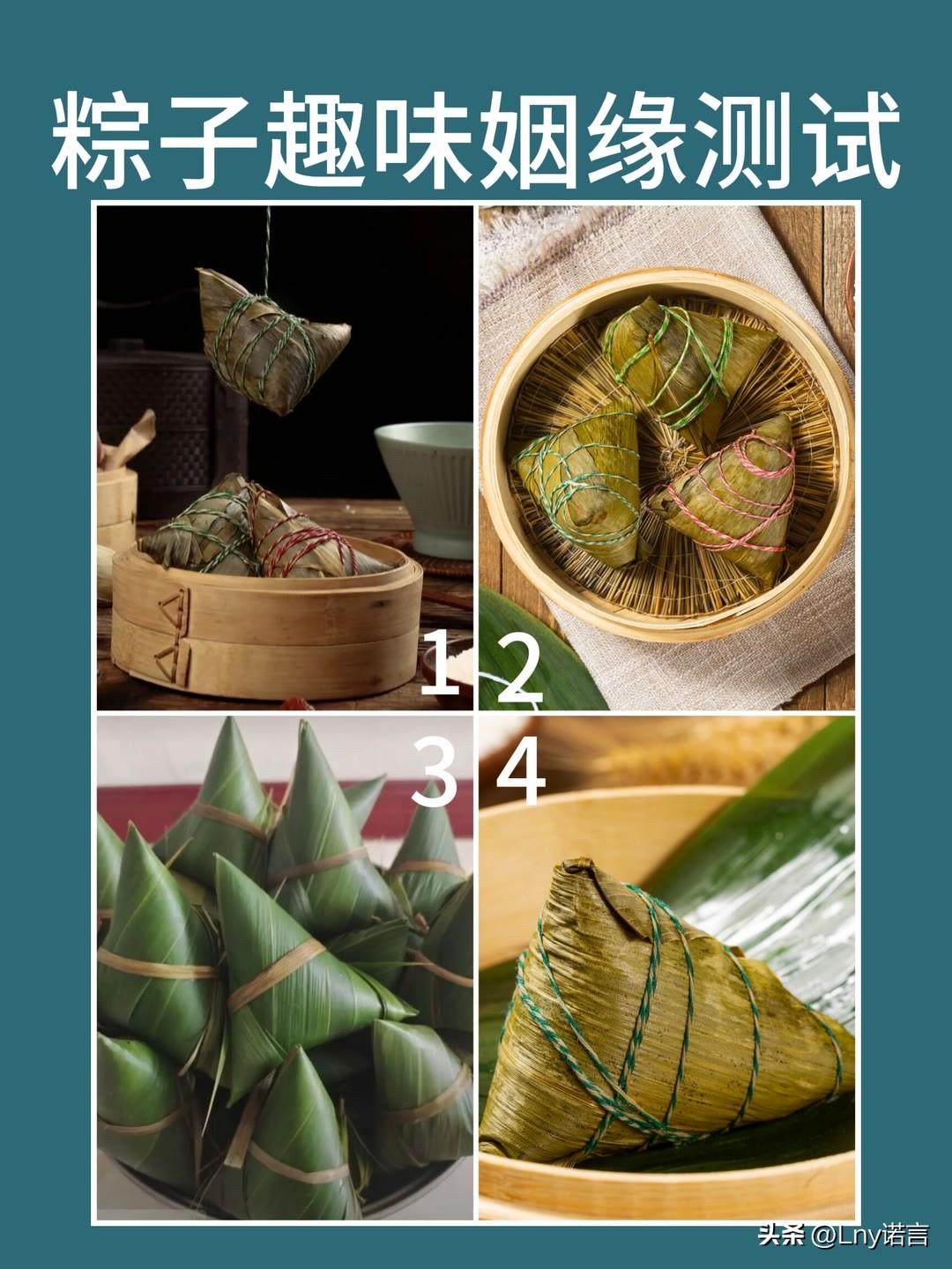 记录我的2026粽子趣味姻缘测试