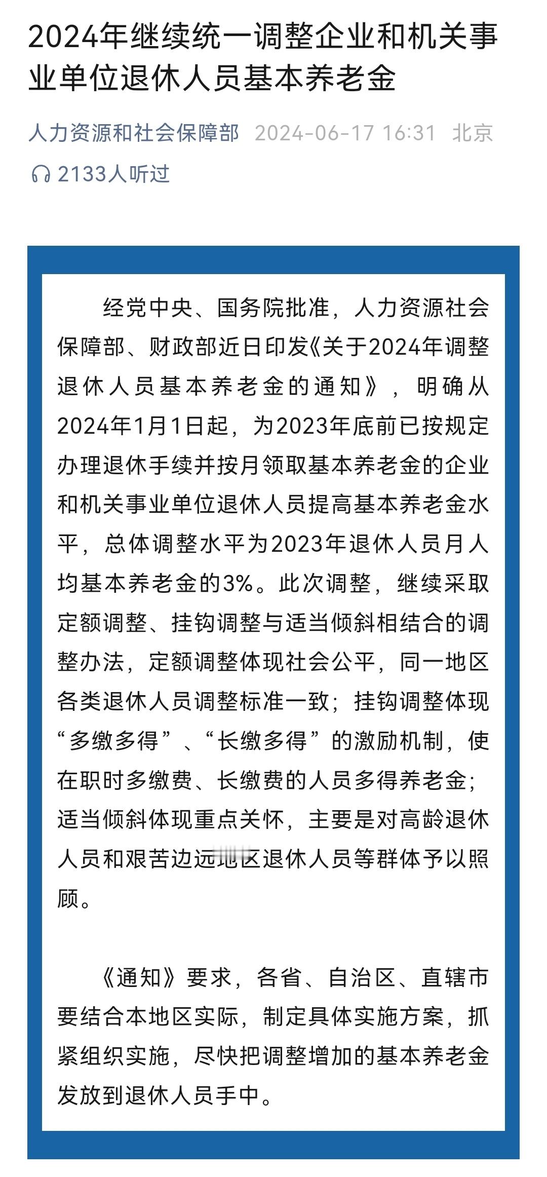 #养老保险那些事儿# 从2024年1月1日起，为2023年底前已按规定办理退休手