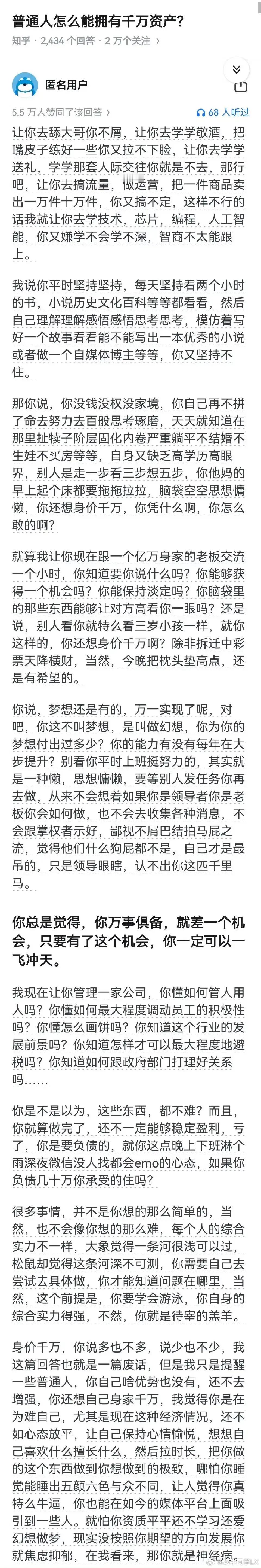 普通人怎么能拥有千万资产？话虽难听，但话糙理不糙。想不明白的事情越来越多，愤愤不