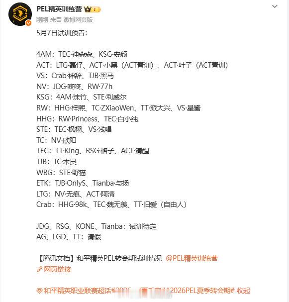 路路酱小预告来咯5月7号试训预告2026pel夏季转会期 2026pel