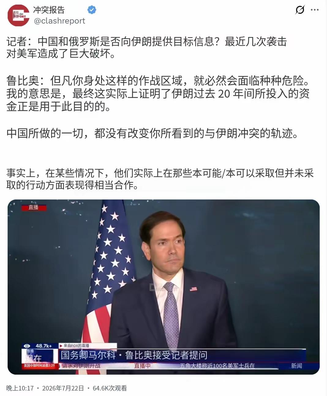 鲁比奥几句话葬送了美国记者意欲让中国和俄罗斯为美国在中东地区驻军遭受伊朗导弹打击