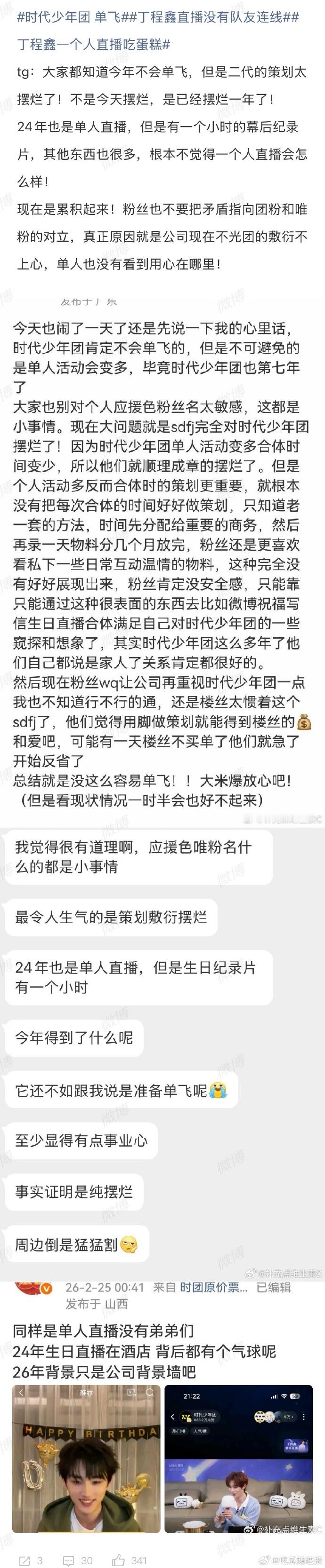 时代少年团2024年生日也是单人直播时团2024年生日也是单人直播时代少年团20