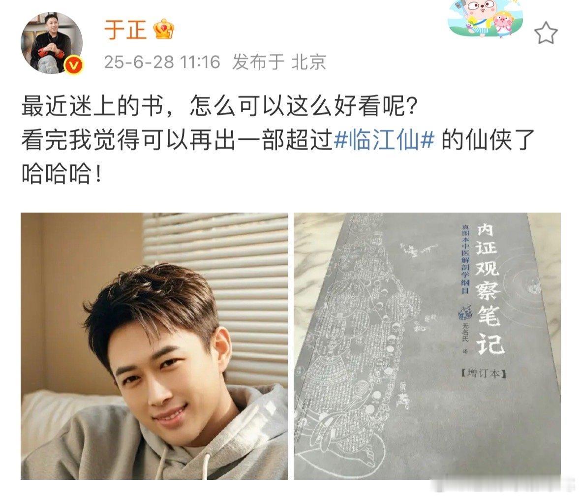 于正迷上的书于正说可以再出一部超过临江仙的仙侠于正迷上本书，说可以再出一部超过临