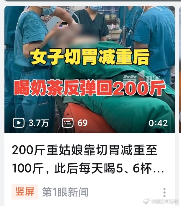 出现了切胃都瘦不下来的奇迹 
