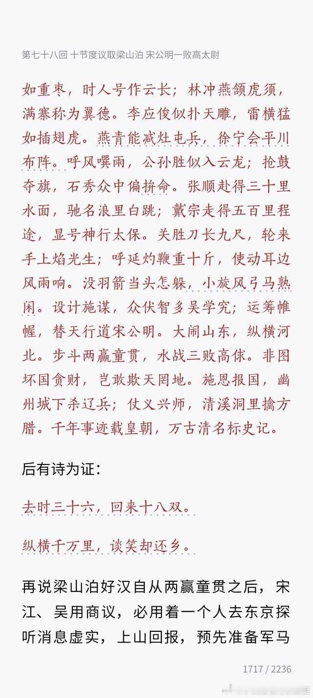 艇宝带图，有没有人懂这一回的开篇诗……我的天啊，感觉牢施写这一段的时候肯定把自己