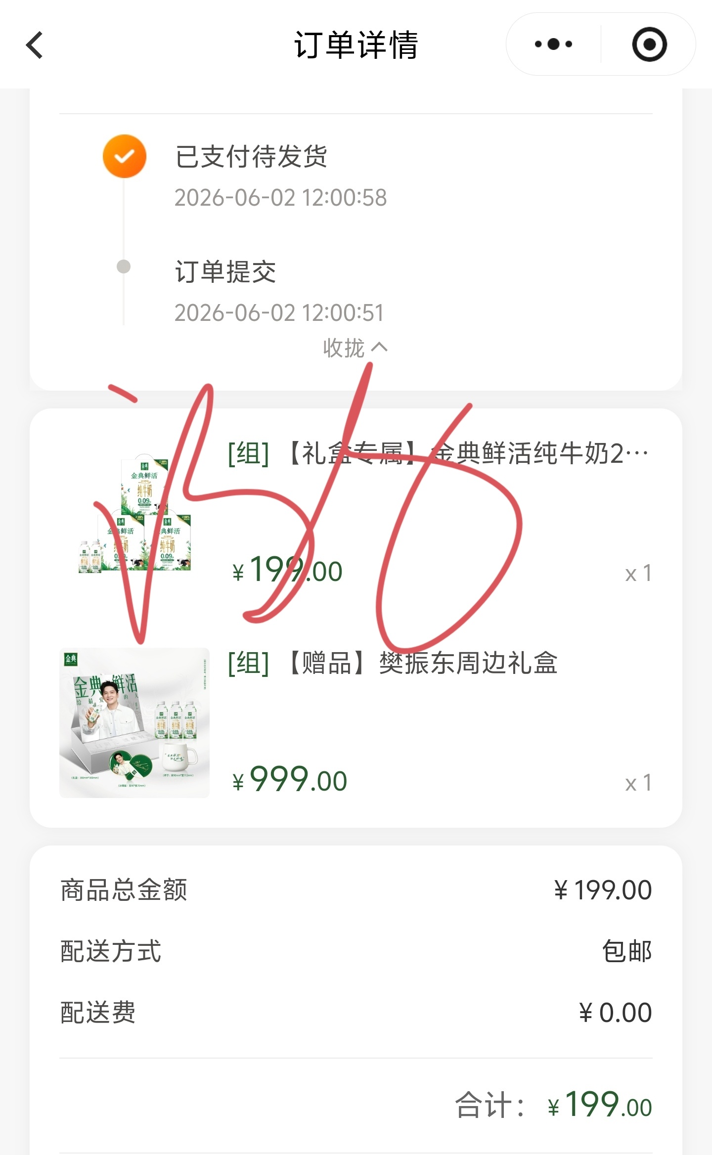 樊振东金典品牌代言人买到啦这破小程序反复提交好多次才成功 