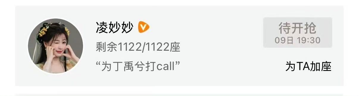 “为丁禹兮打call”我的禹欣我的鱼猴我的妙声啊啊啊啊啊啊啊啊啊啊啊啊啊啊我真有