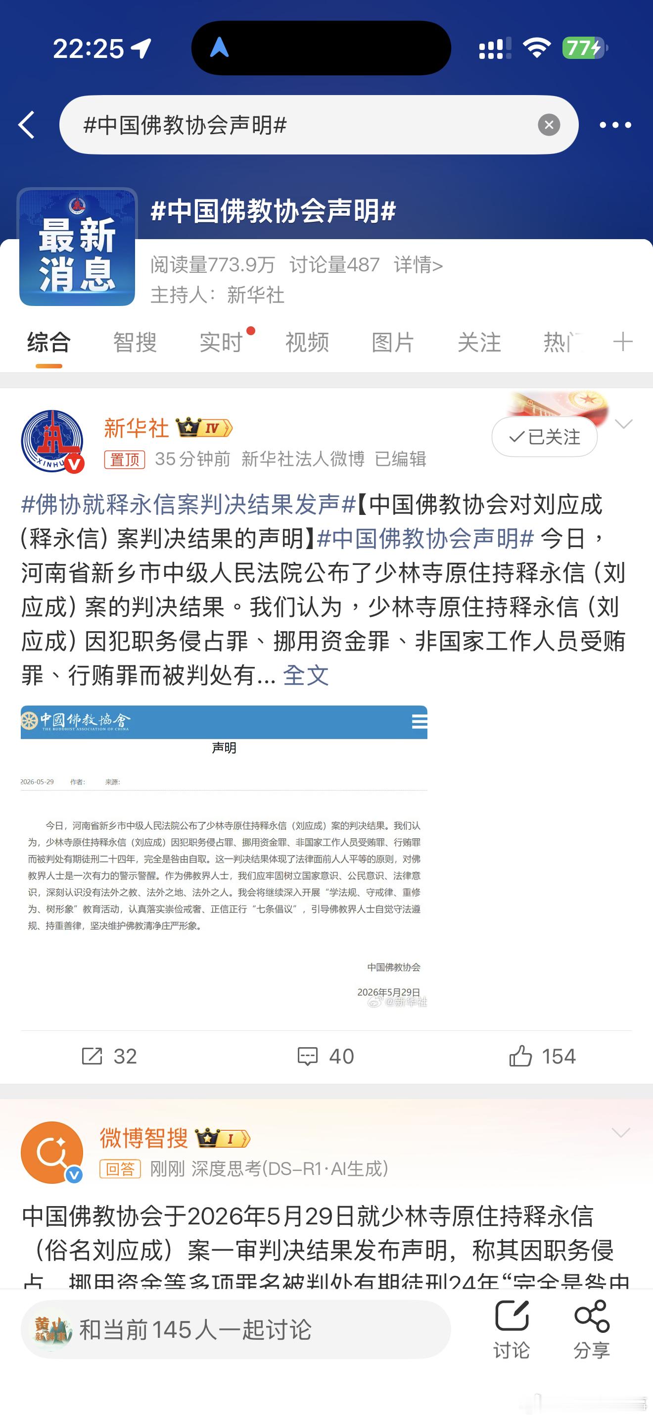 中国佛教协会声明中国佛教协会声明来啦 