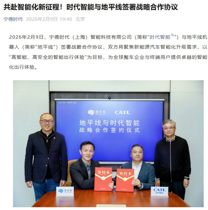 【宁德时代子公司时代智能与地平线达成战略合作，磐石底盘“牵手”辅助驾驶】宁德时代