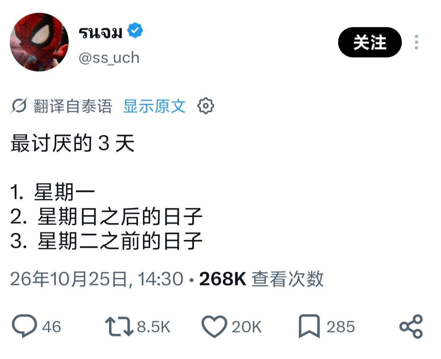 人生最讨厌的三天：1. 星期一2. 星期天后的一天3. 星期二之前的一天[捂嘴哭