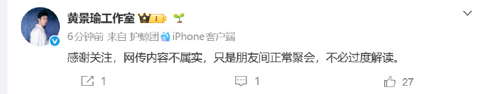 黄景瑜工作室否认恋情 否认 