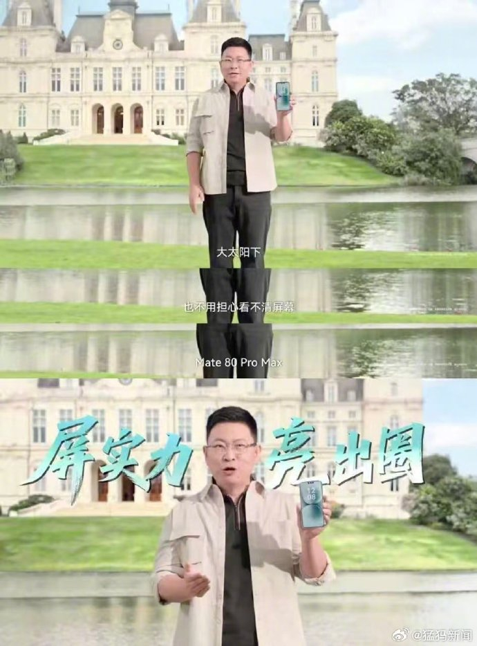 Mate80的预热越来越多了，昨天是超强续航14天，今天就是屏幕了，强光下也能看