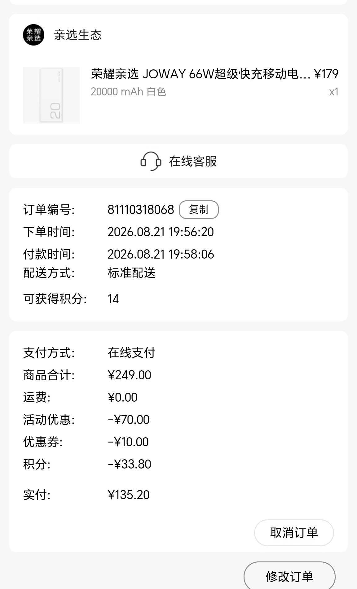 还是没忍住，买了荣耀亲选充电宝移动电源，
充电宝 超级快充 平价充电宝 磁吸充电