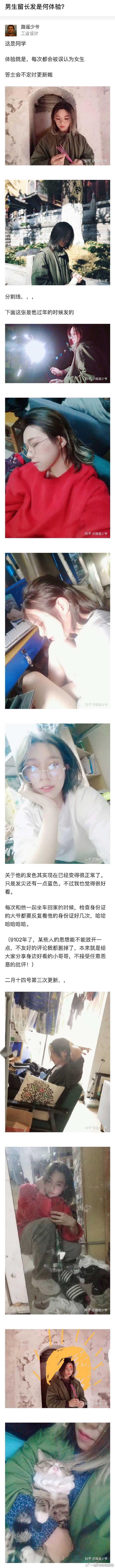 男生留长发是一种怎样的体验 ​​​
