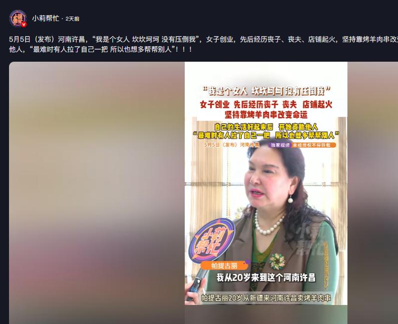 真的太不容易了！小莉帮忙5月5日报道，河南许昌，61岁的帕提古丽还蹲在炉子前烤串