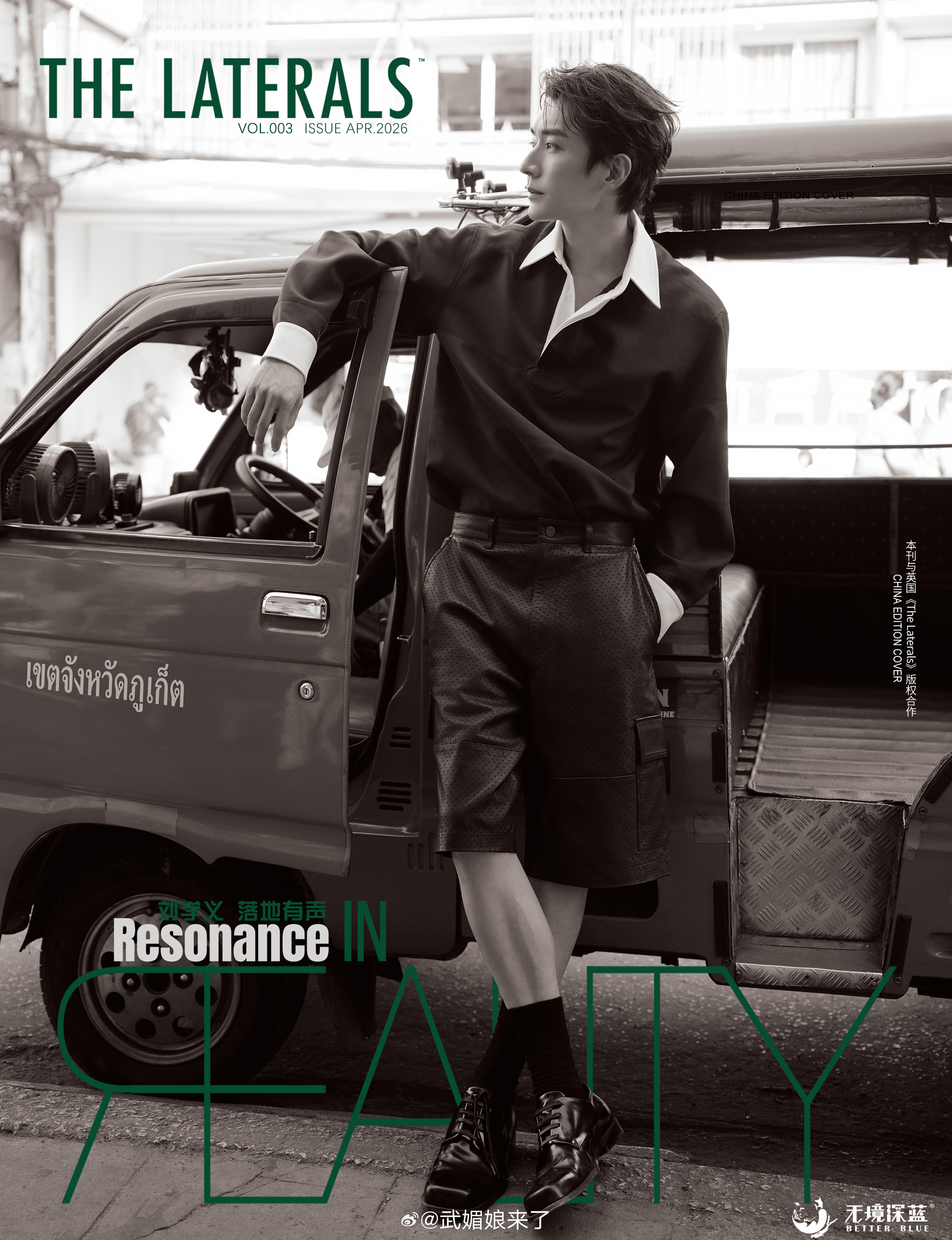 刘学义《THE LATERALS》中文版 四月封面人物 