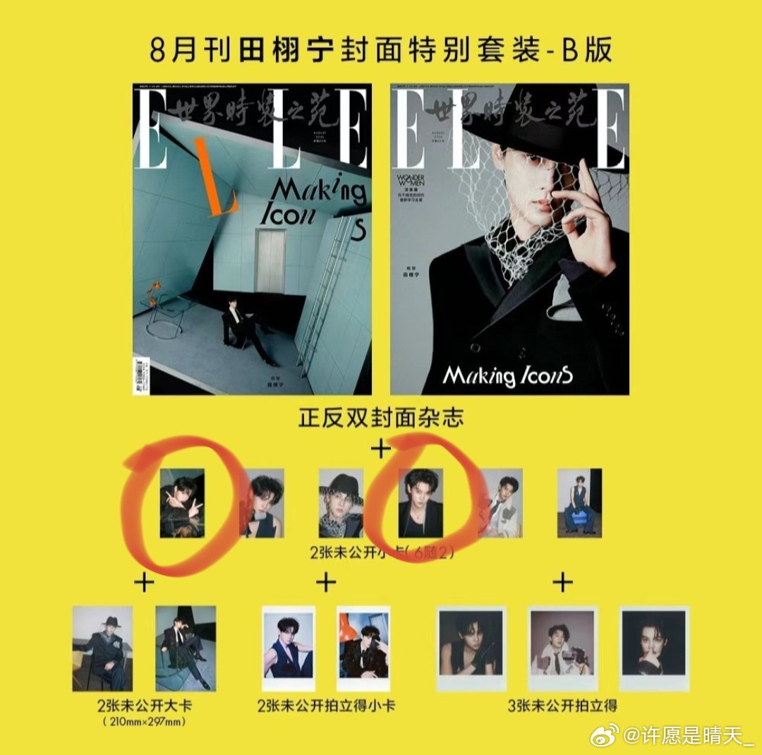 老爸杂志许愿这俩好吗，求你了