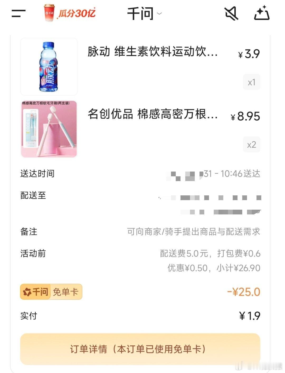 千问大家如果免单卡用不了，可以试试进店页面然后让千问下单，这样可以重复下单，并且