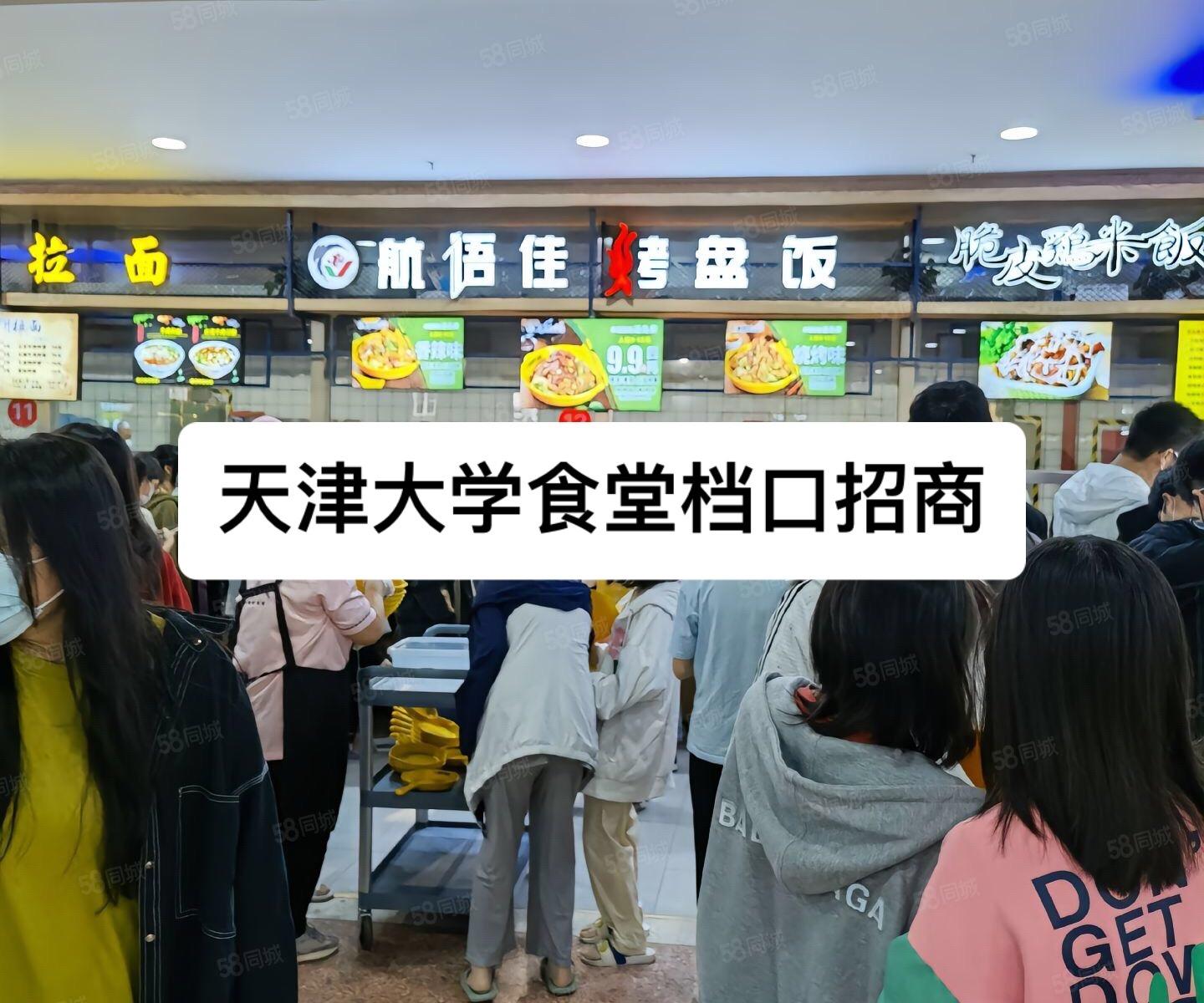天津大学食堂档口招商。