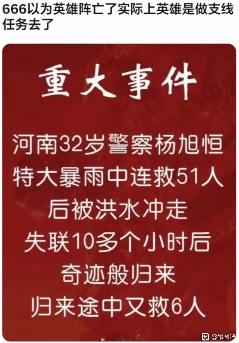 真英雄，致敬查了一下，是2021.7.20郑州特大暴雨期间的事迹洪水里漂流三公里