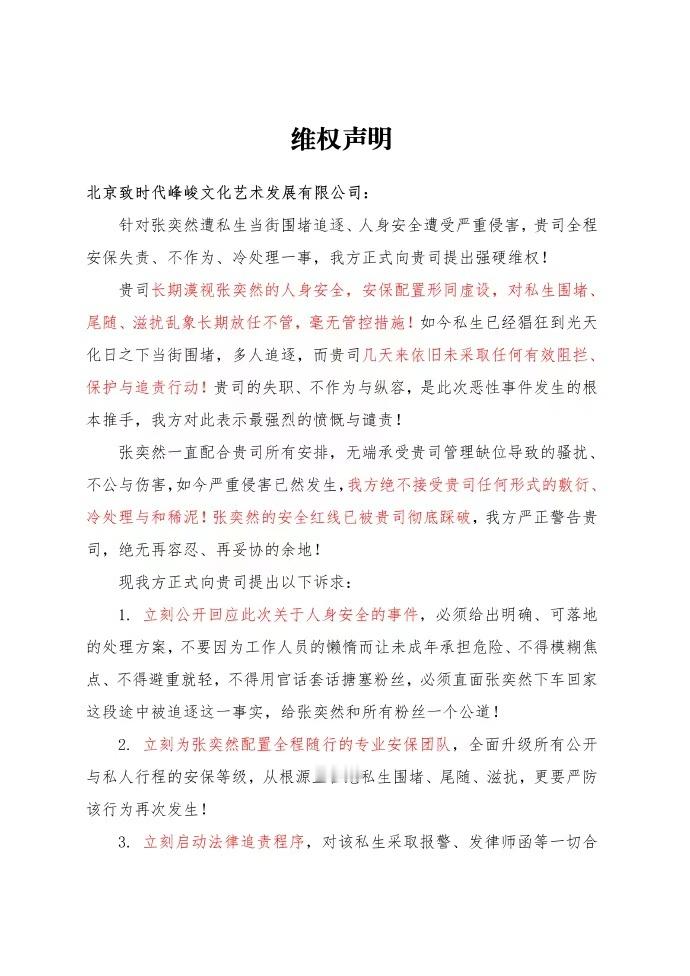 张奕然粉丝进行维权 张奕然粉丝就练习生当街被私生殴打一事进行维权，这真的有点世风