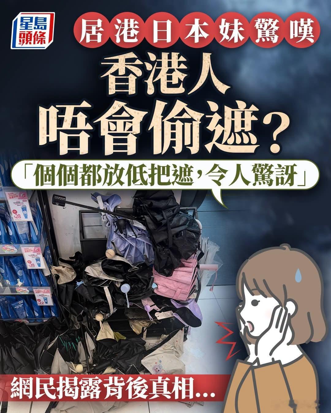 港媒：居港日本妹惊讶香港无人偷伞！星岛报道，一名居港日本人在香港街头的观察。根据