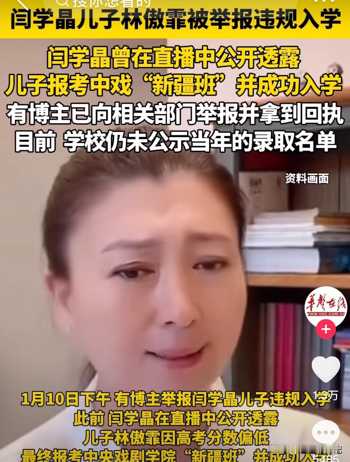闫学晶一句“能咋地”把她儿子推向了风口浪尖。

有人说“她儿子就读的是新疆班”，