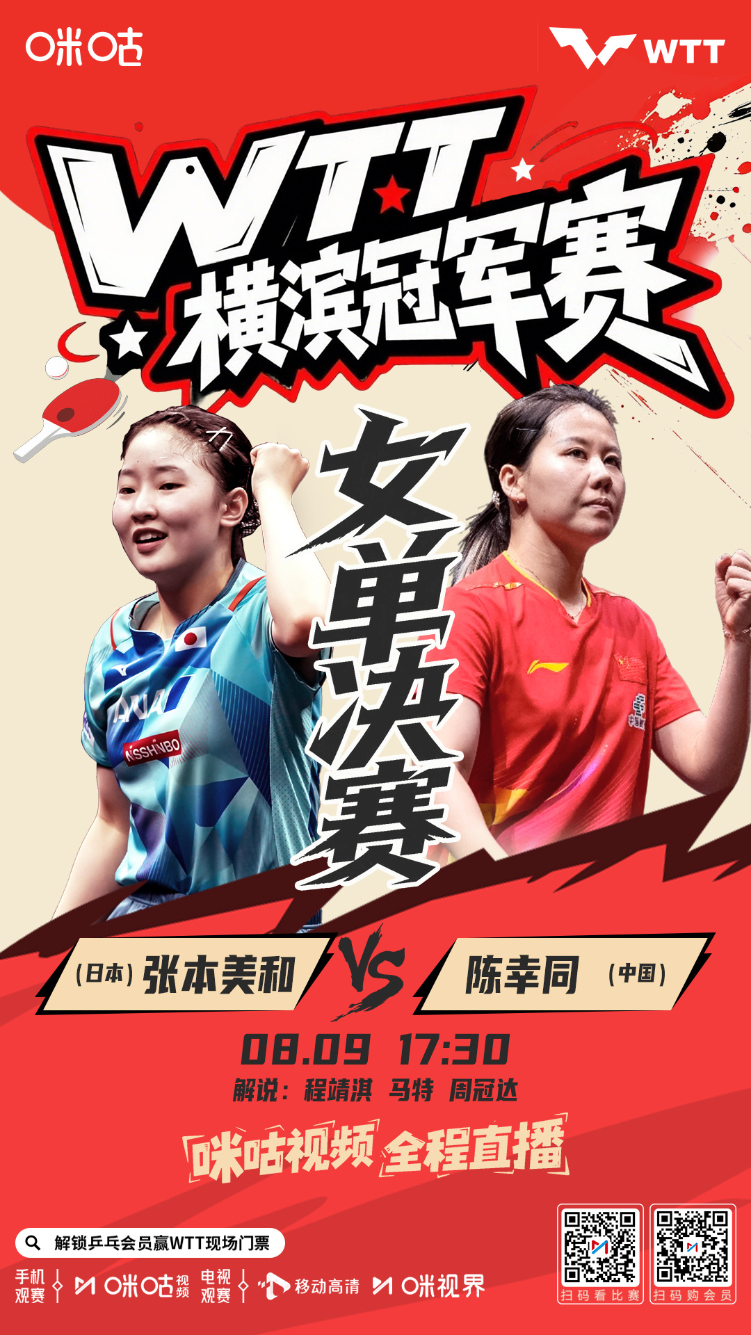#WTT横滨冠军赛# 女单决赛🏓👧 张本美和 🆚 陈幸同🍄 今天17:3