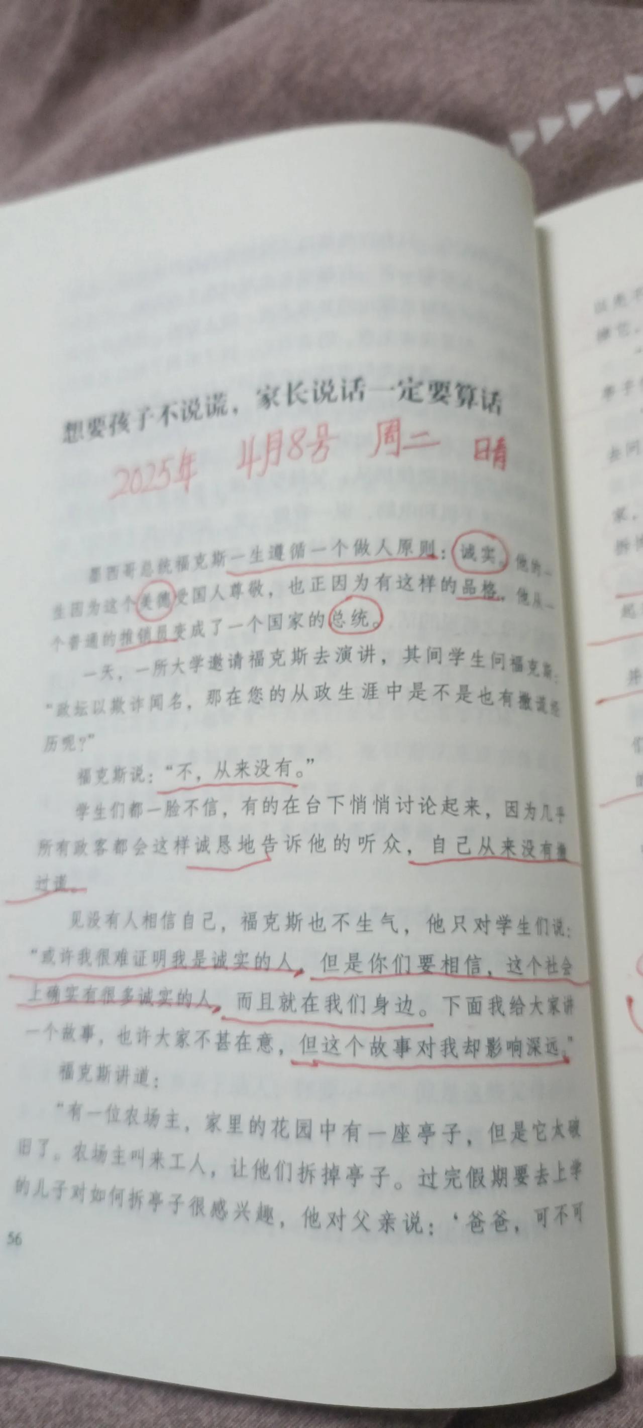 我永远要做一个诚信的人！