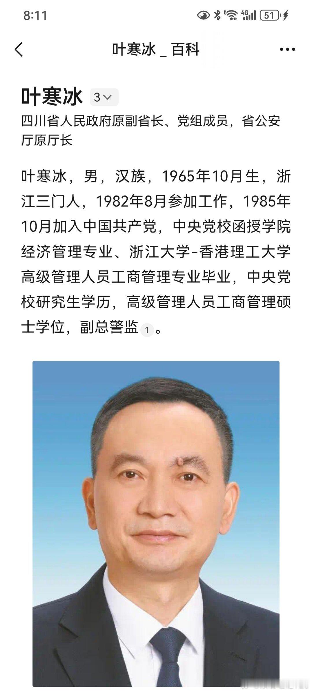 包惠被查搜了一下近期四川落马的官员：王凤朝，李刚，叶寒冰，包惠，李云，吴明禹。 