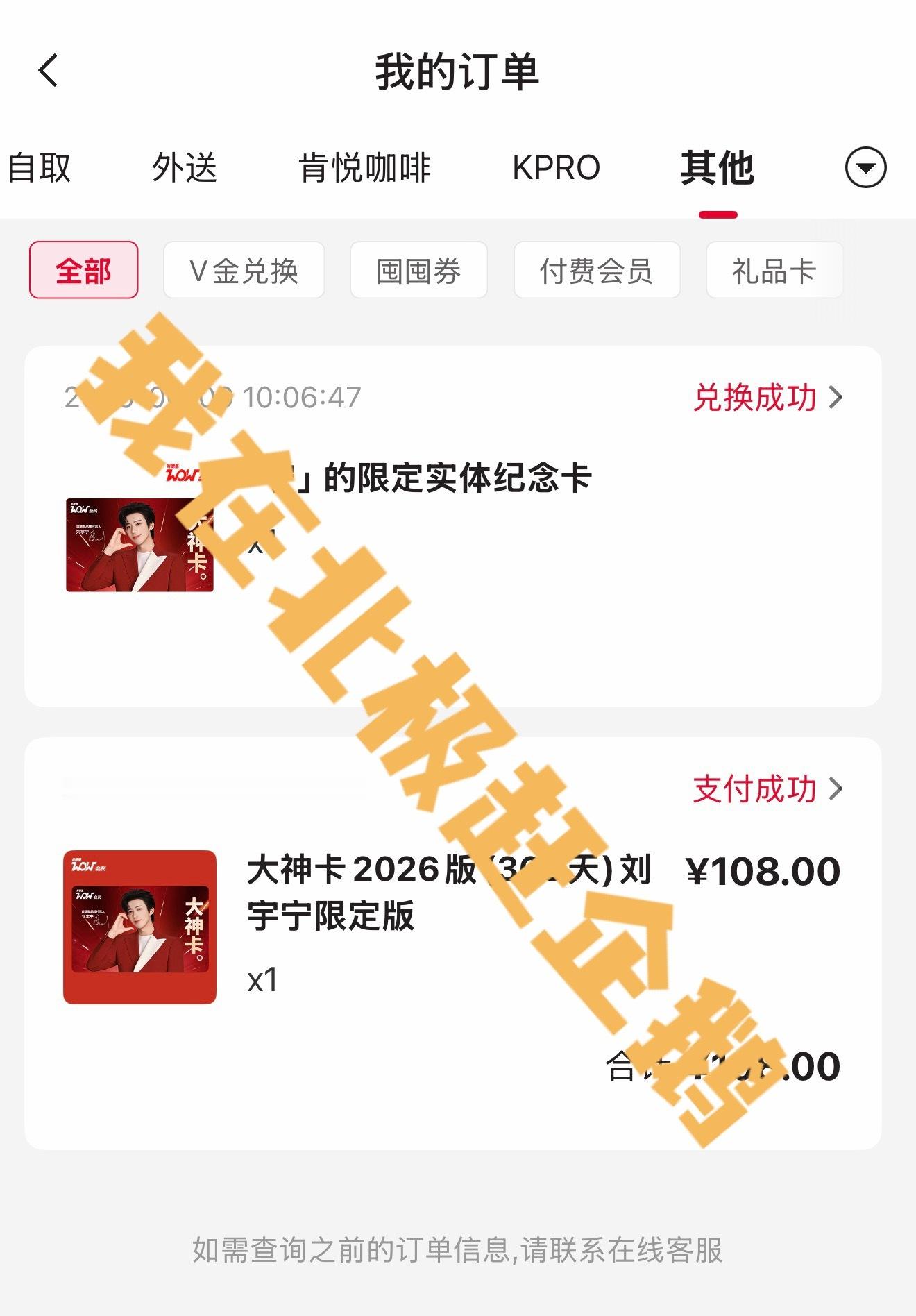 摩登兄弟 买到了！刘宇宁肯德基品牌代言人