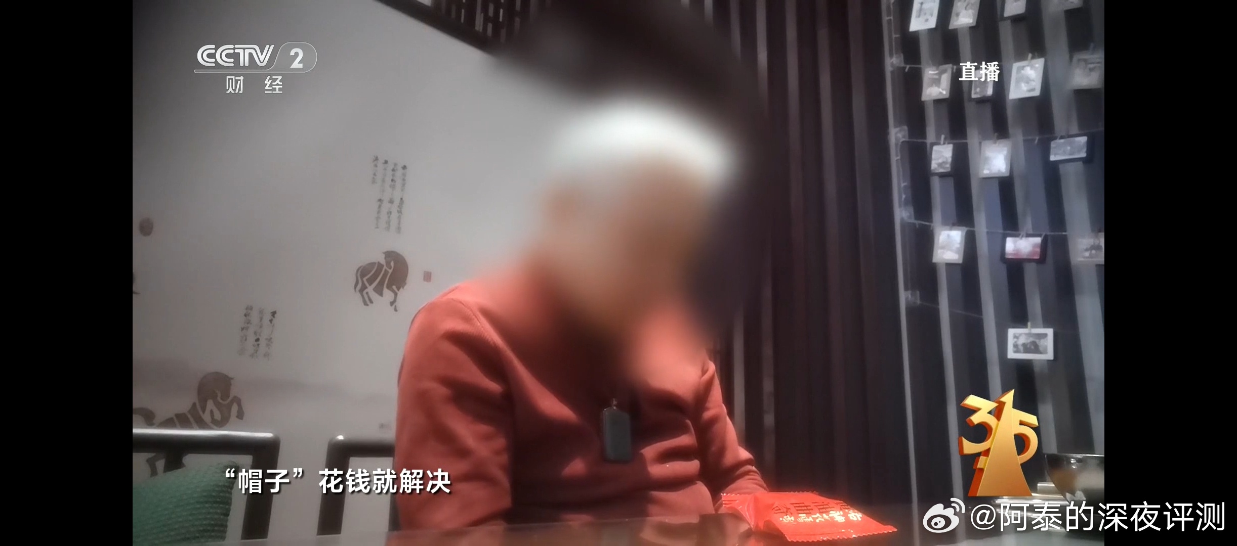 315晚会 又是骗老人的保健品，搭上了互联网短视频这波风潮，假冒专家拍视频私域群