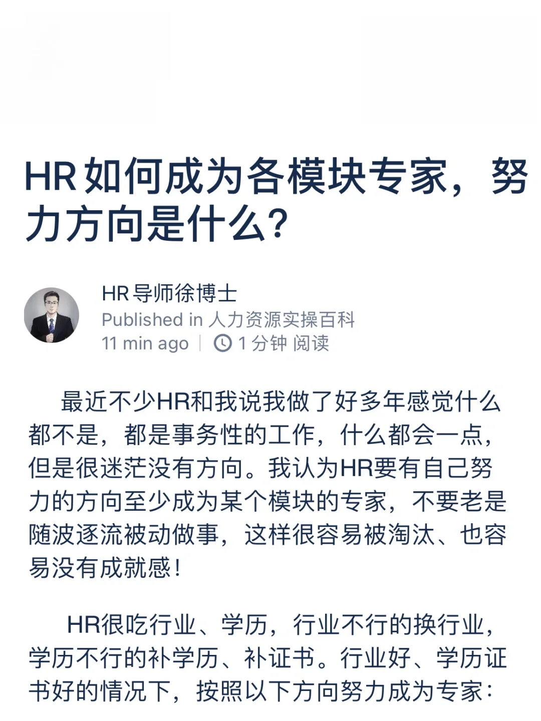 HR如何成为各模块专家，努力方向是什么？
