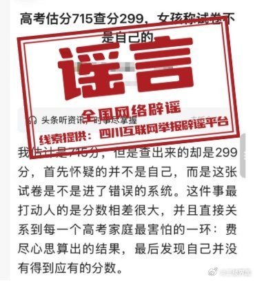 联合辟谣微博辟谣【网络辟谣标签（2026年7月6日）】云南德宏洪水？四川绵阳考生