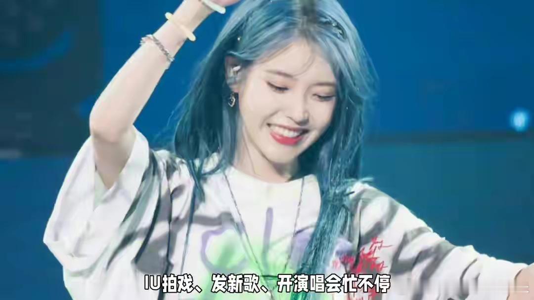 IU李钟硕四年恋情和平分手，终究败给繁忙行程 