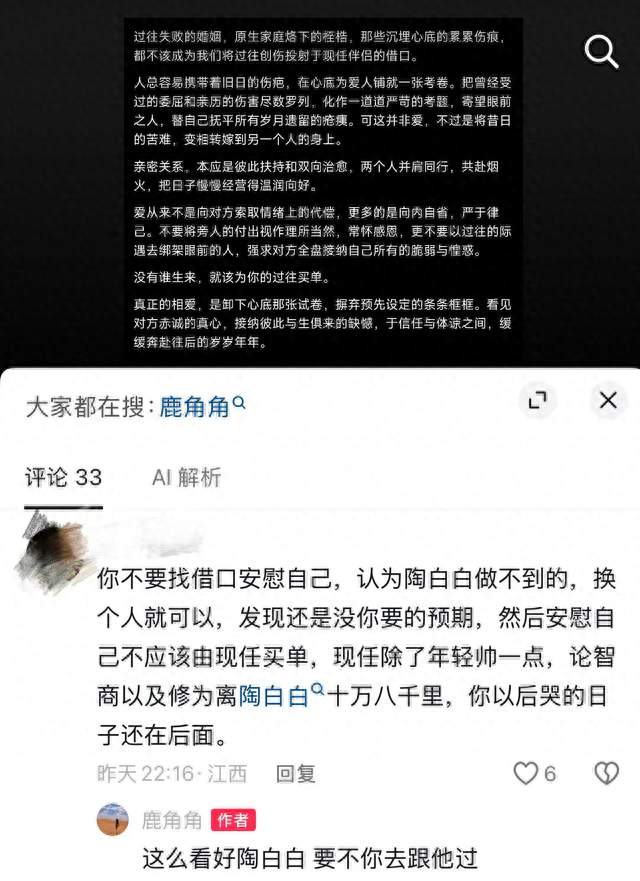 陶白白前妻回应现任比不上陶白白 ｜感情冷暖唯有自知