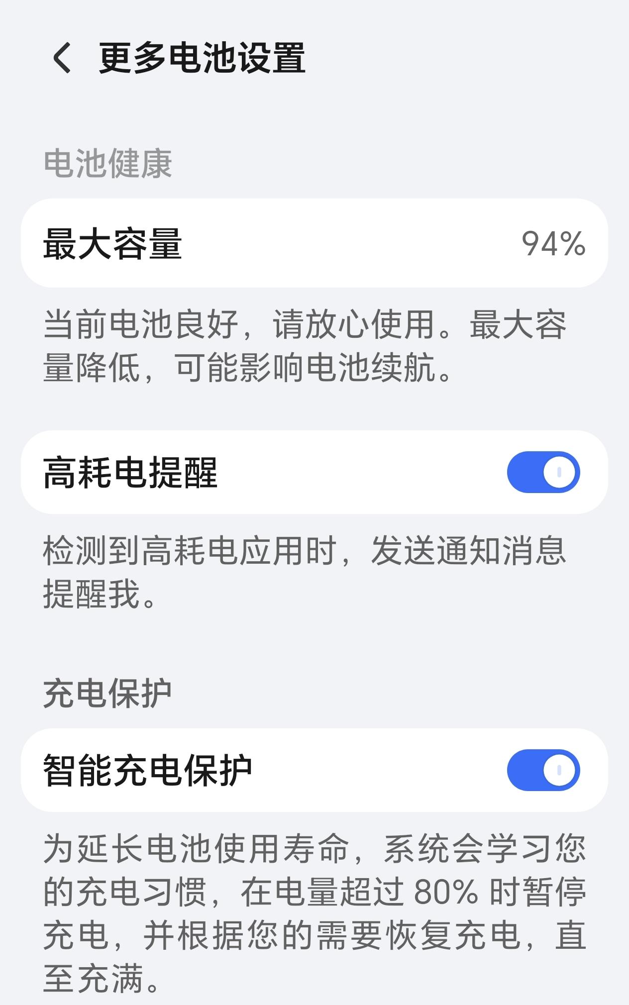 今天在网上看到别人说他的手机用了两年电池健康度只有百分之八十，我也查了一下自己手