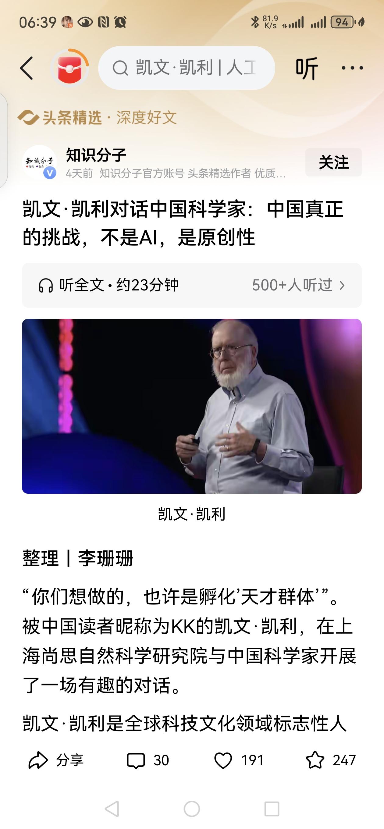 【少让凯文.凯利这种到中国来坑蒙拐骗】

早晨偶然看到一个新闻，凯文凯利告诫中国