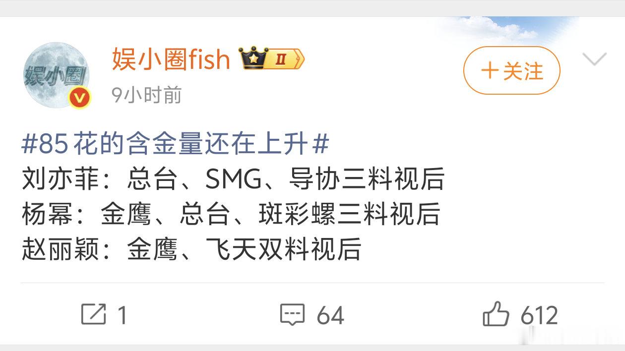 飞天视后输得很彻底 