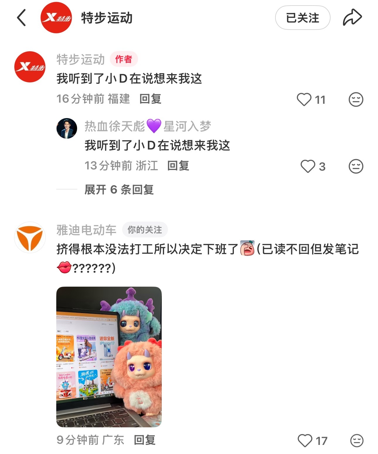 雅迪和特步是真活泼哈哈哈哈哈“我听到了小D在说想来我这” ​​​