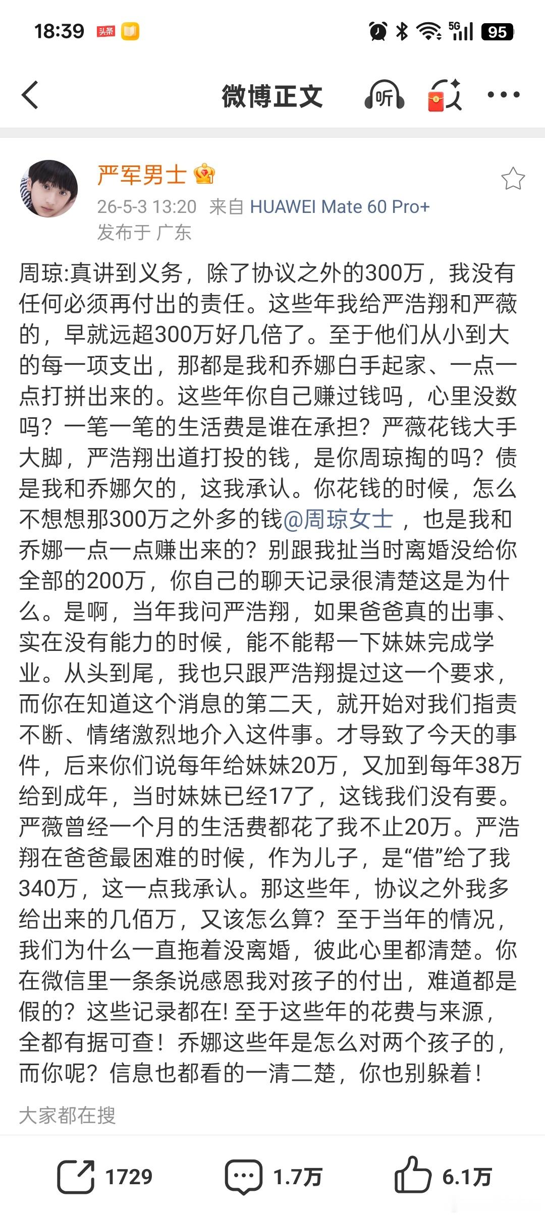 严军怒怼周琼严军发文怒怼周琼，这些年你自己赚过钱吗，心里没数吗？一笔一笔的生活费