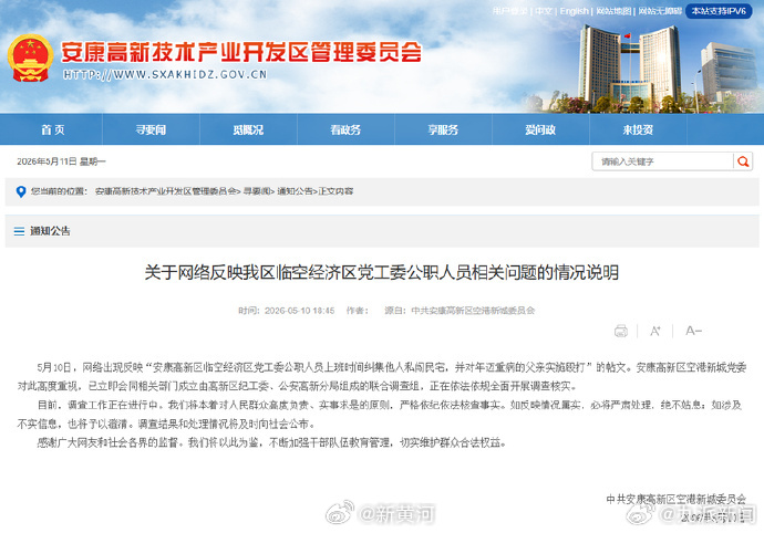 【#官方回应公职人员纠集他人殴打老人# ：正调查核实】陕西安康高新区空港新城委员