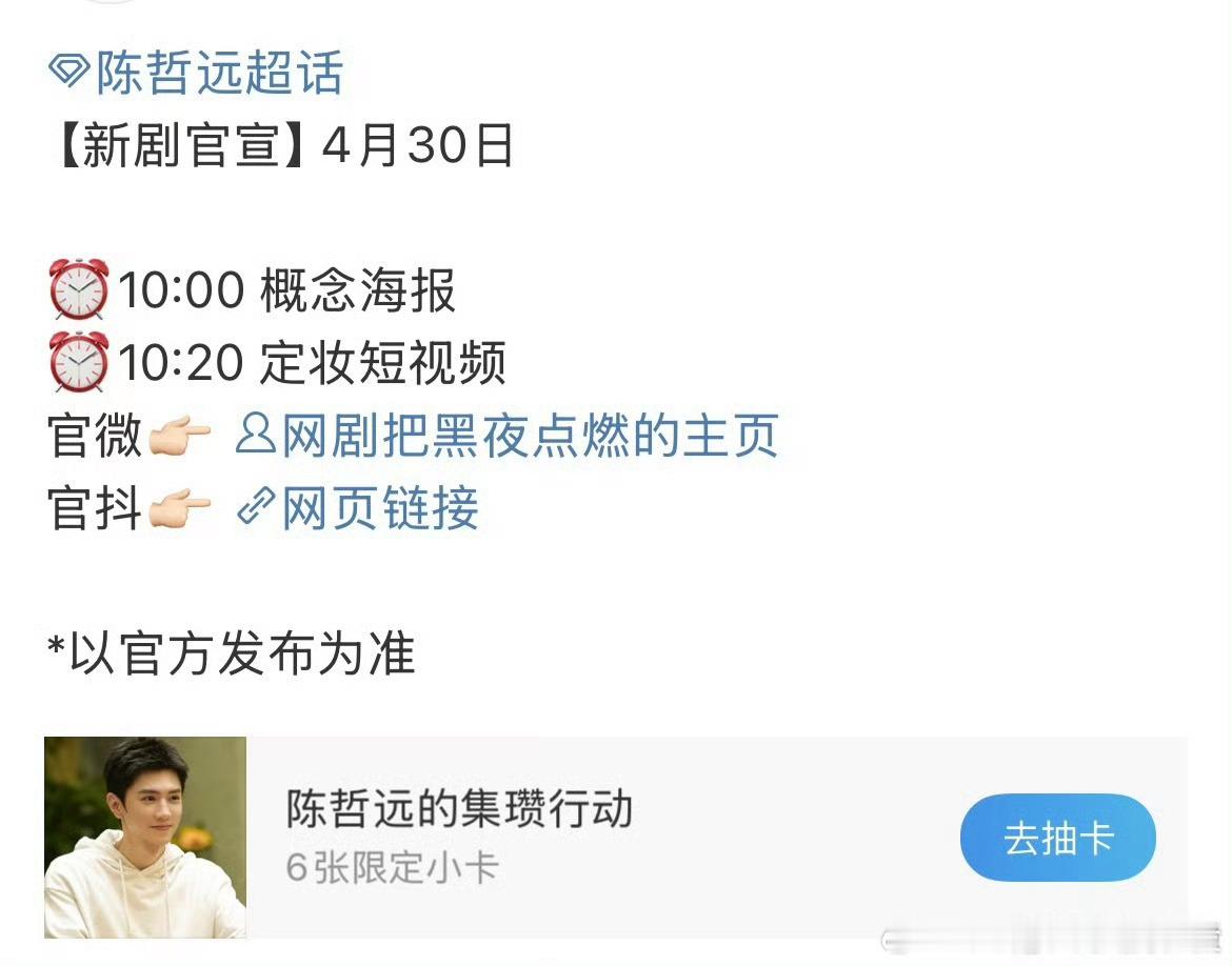 陈哲远《把黑夜点燃》明日官宣 ​​​