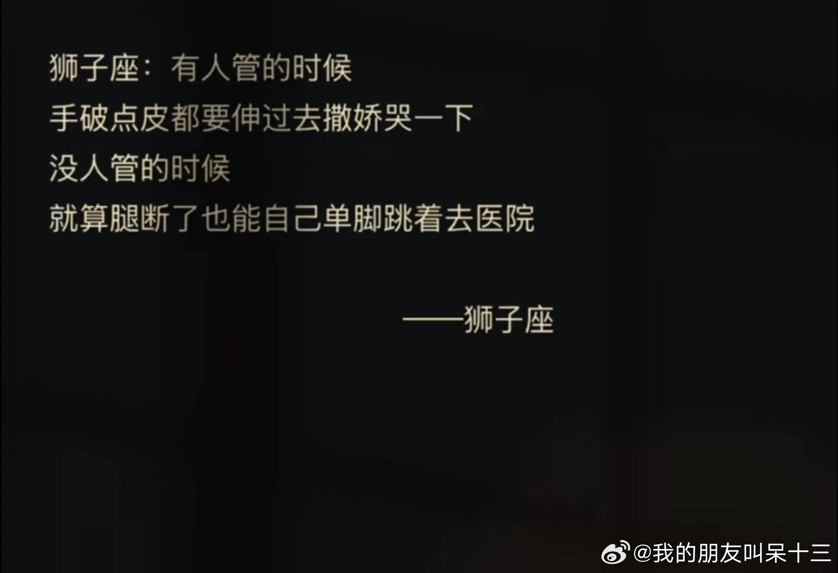 狮子座是不是你？ 