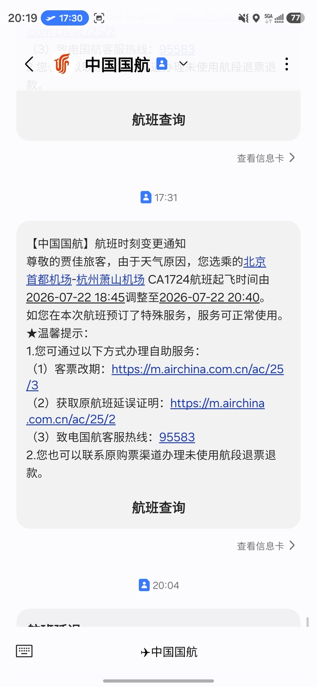 感受梅雨季节京沪航班的恐惧吧 