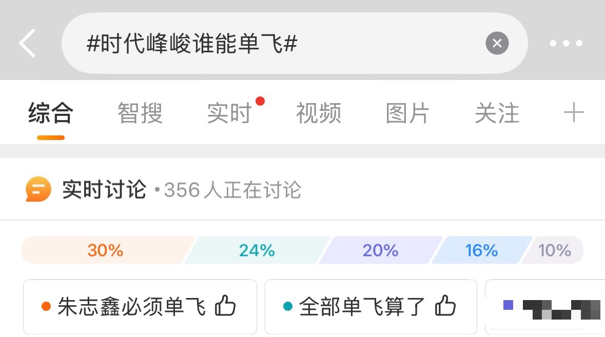 时代峰峻谁能单飞认准唯一阅读量破4e的朱志鑫单飞 [送花花]看清大众心声，不要和