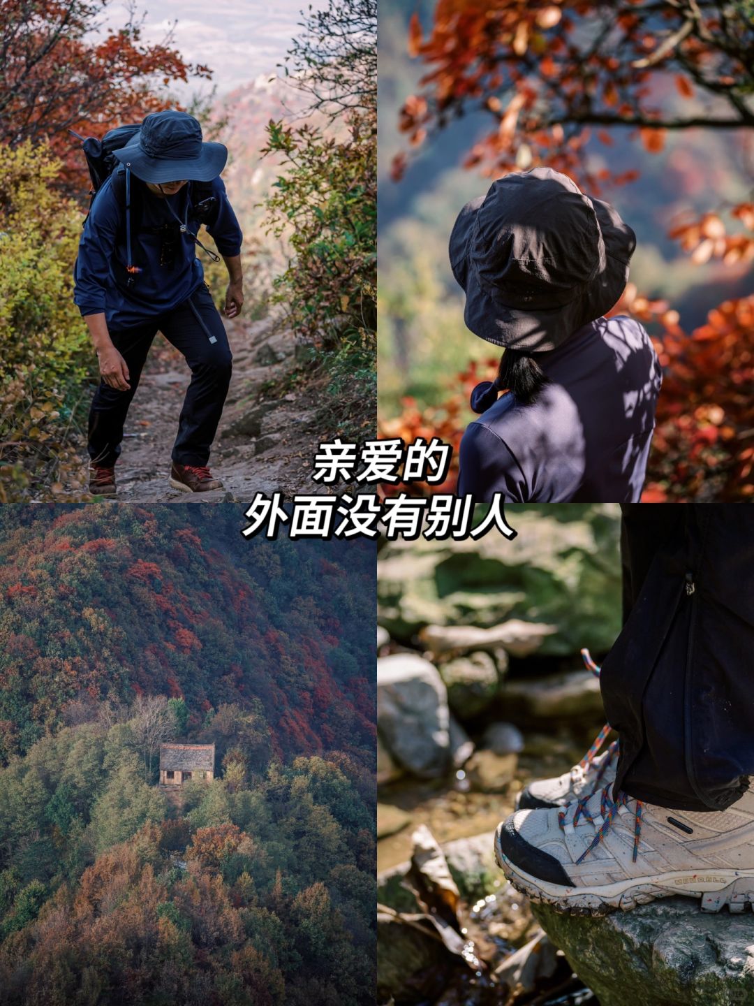 亲爱的，外面没有别人，请出来晒晒太阳