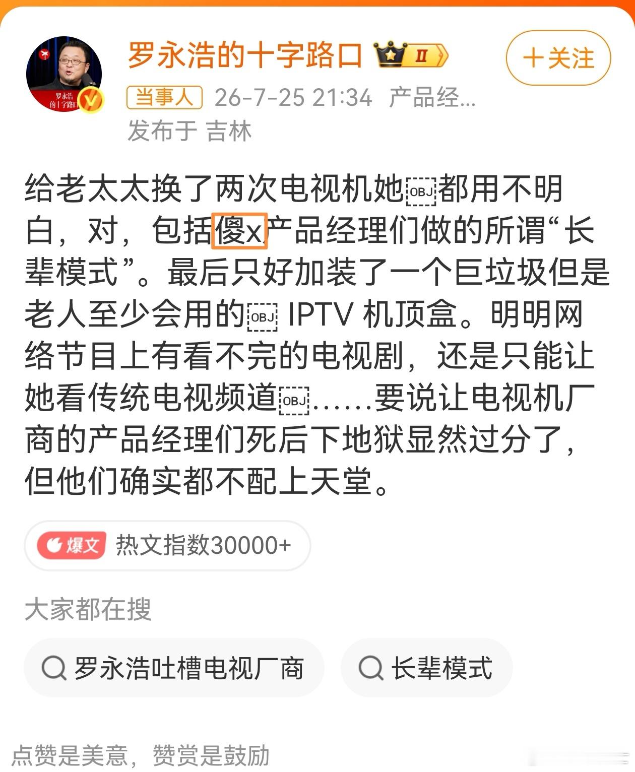 同样是公众人物，你看人家罗永浩，天天把X挂在嘴上，啥事都没有，放到别人，那就不行