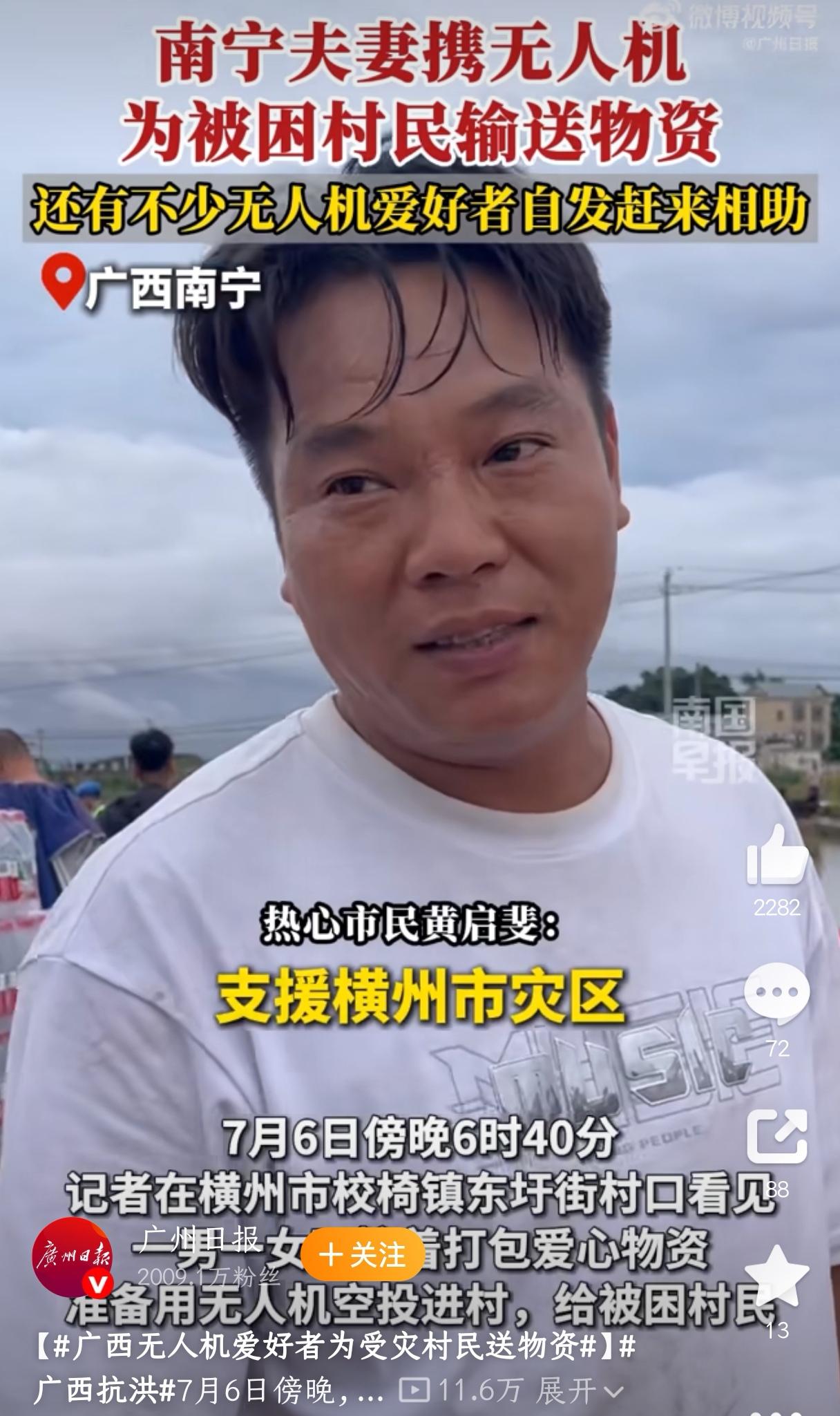 普通民众都能拿无人机参与救援了，这要是在以前，真是想都不敢想！

不得不说，无人