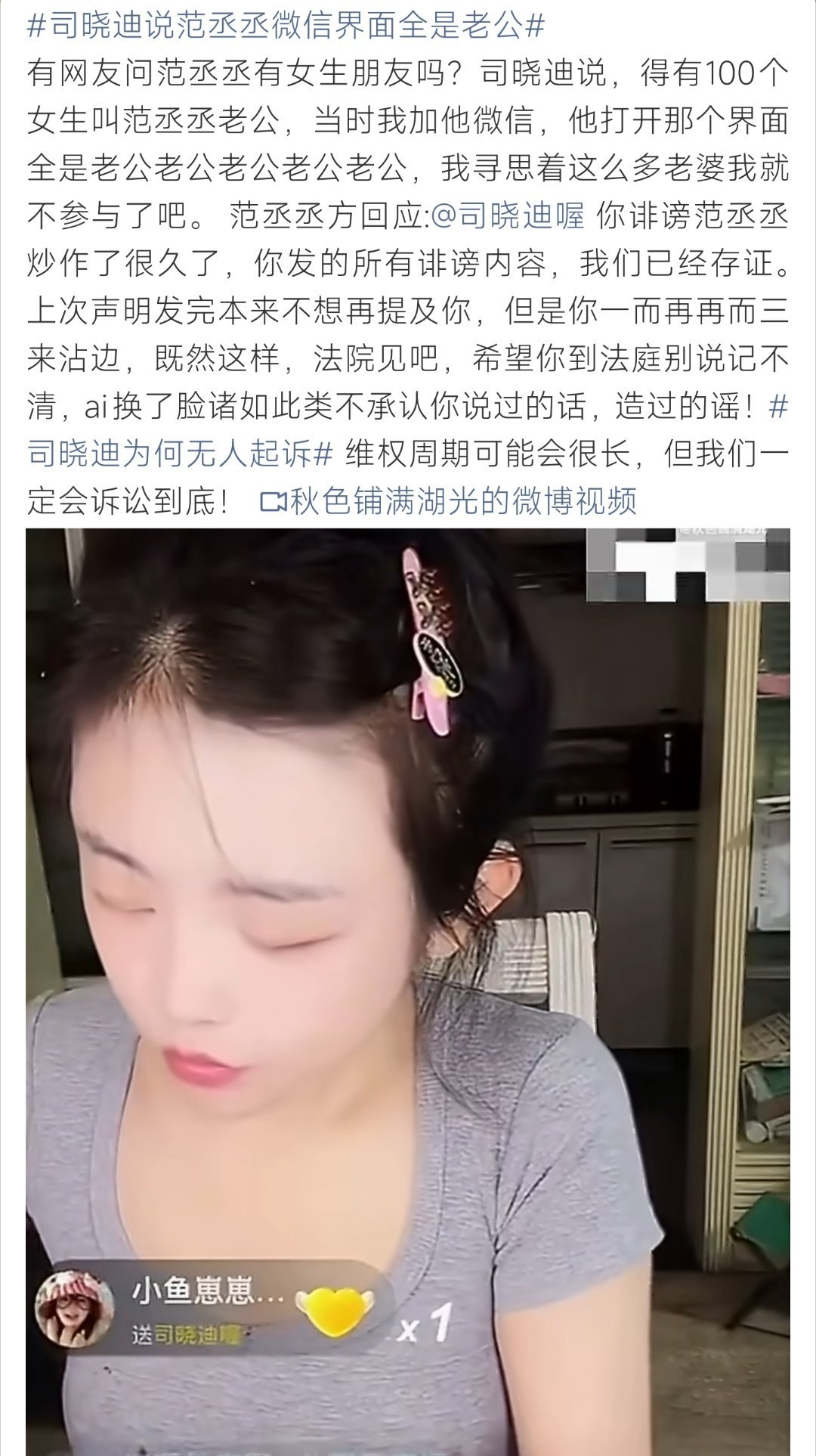 司晓迪说范丞丞微信界面全是老公司晓迪爆料范丞丞微信相关言论，范丞丞方发文控诉长期